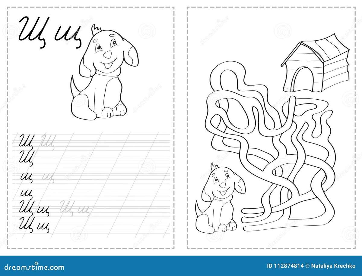 Alphabet Letters Tracing Worksheet With Russian Alphabet Letters Dog Stock Vector Illustration Of Guide Funny 112874814