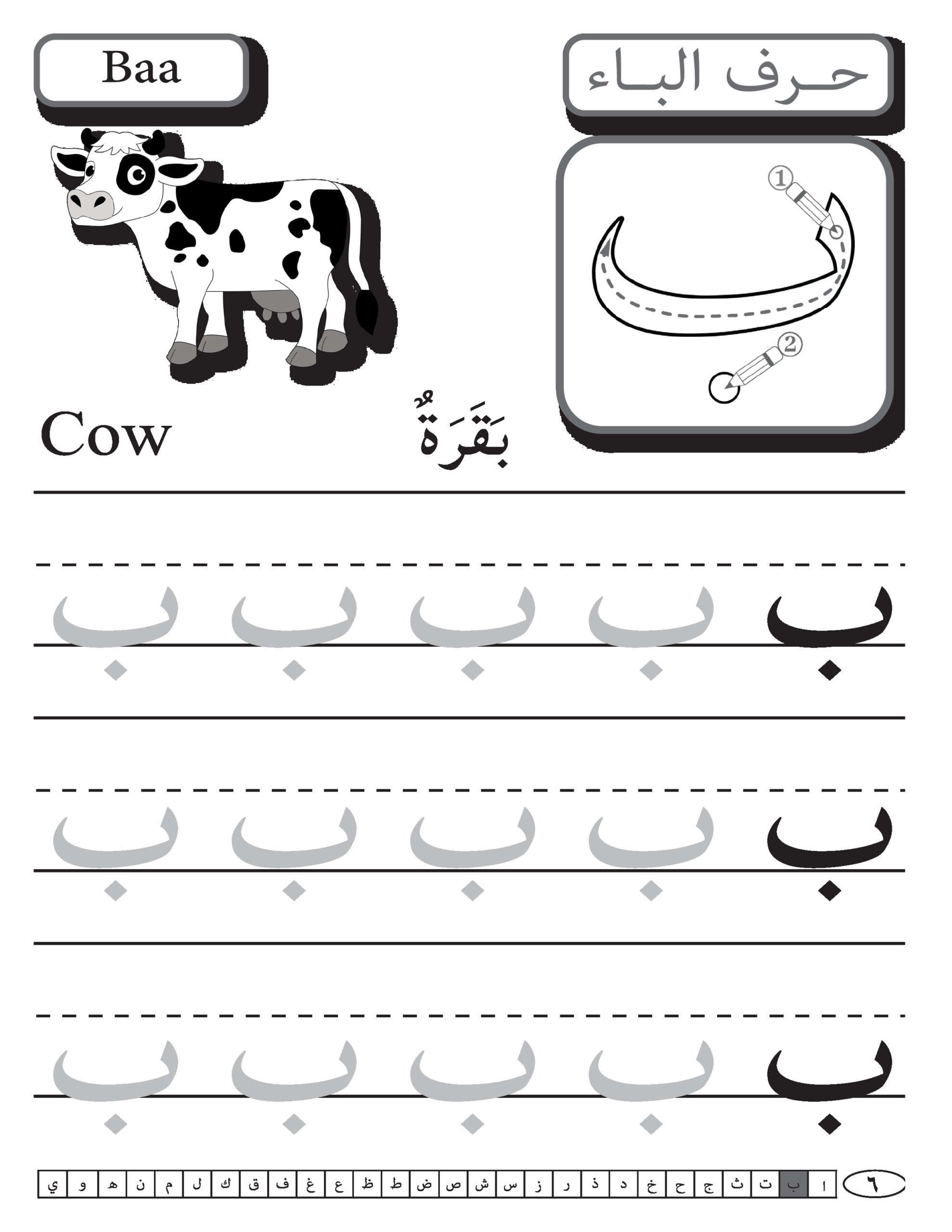 Beginning Arabic Handwriting Worksheets Made By Teachers Arabic Alphabet Progress Chart FREE Made By Teachers