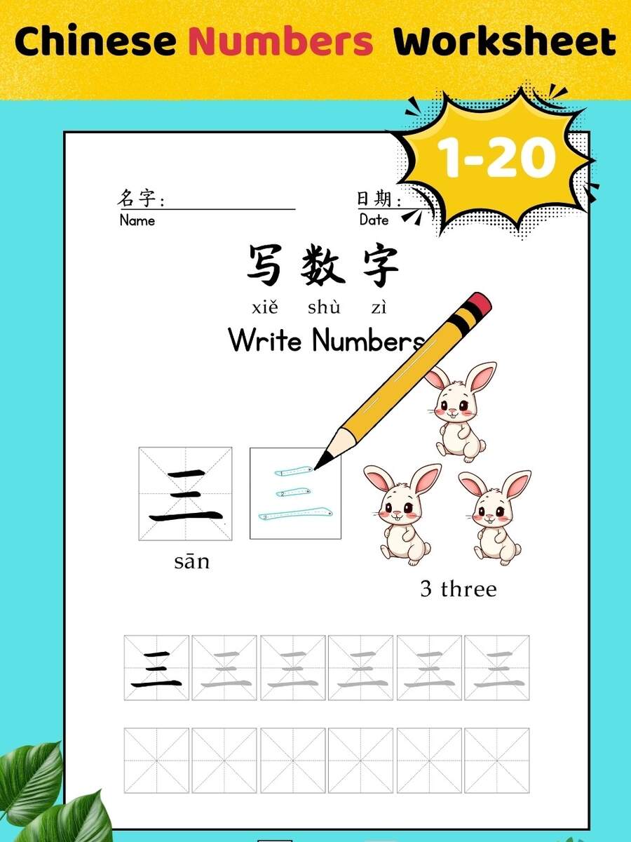 Chinese Numbers Worksheet 1 20 Stroke Order Practice Mandarin Preschool Activity Printable PDF ChineseClass365