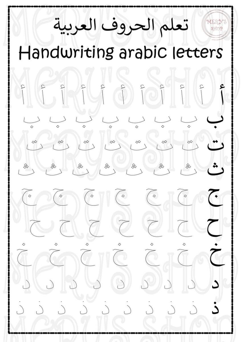 Pdf Sheets Arabic Letters Etsy Israel