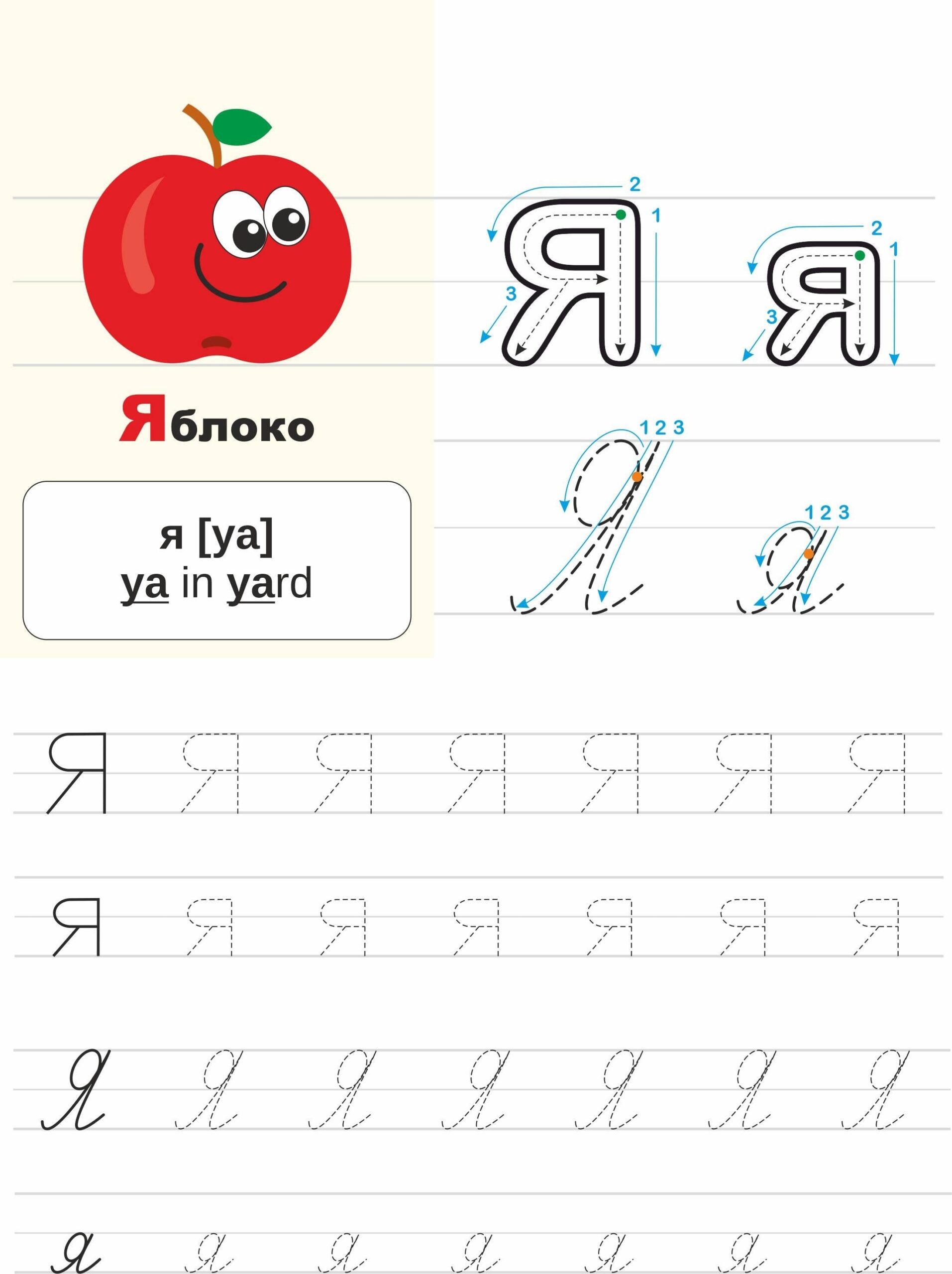 Russian Alphabet Writing Cyrillic Cursive Handwriting Practice Printable Worksheets Learn To Write In Russian School Font Tracing Font Etsy