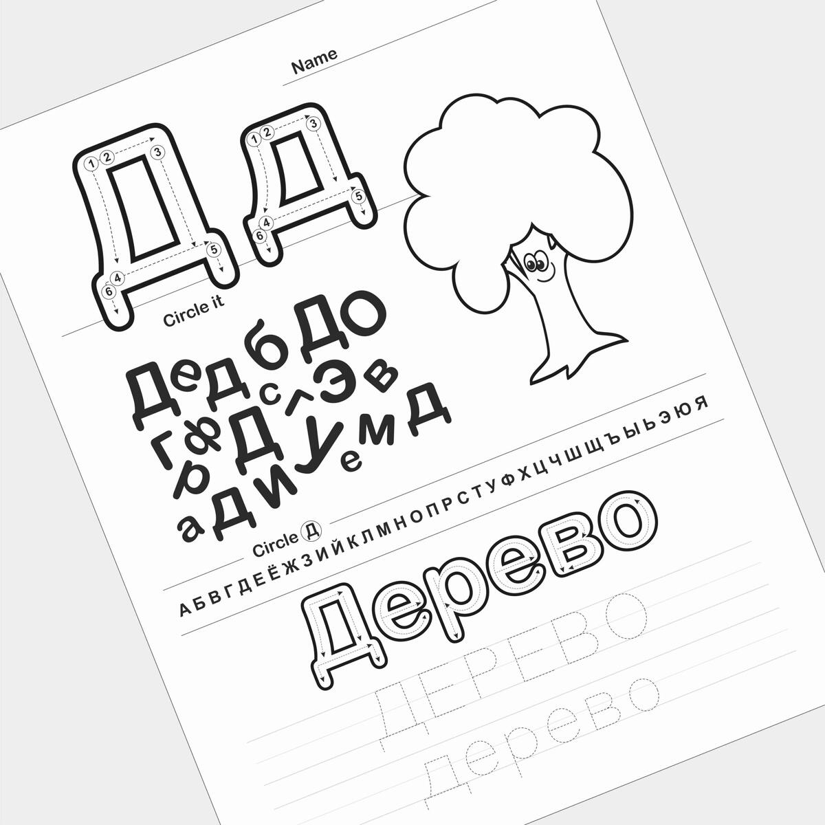 Russian Handwriting Worksheets Alphabet Writing Practice ABC Letter Color And Tracing Printable W Made By Teachers